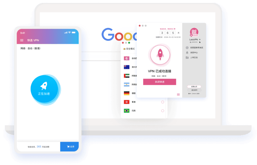 快连 VPN 客户端产品视觉展示